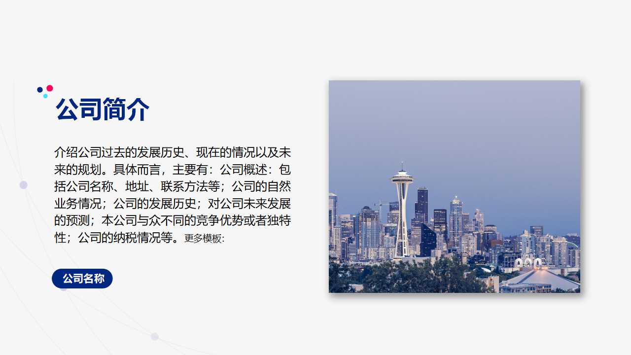 蓝色直观设计PPT模板下载