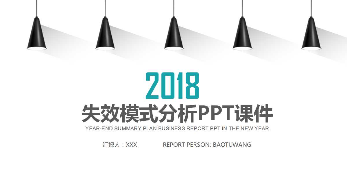 失效模式分析PPT课件二