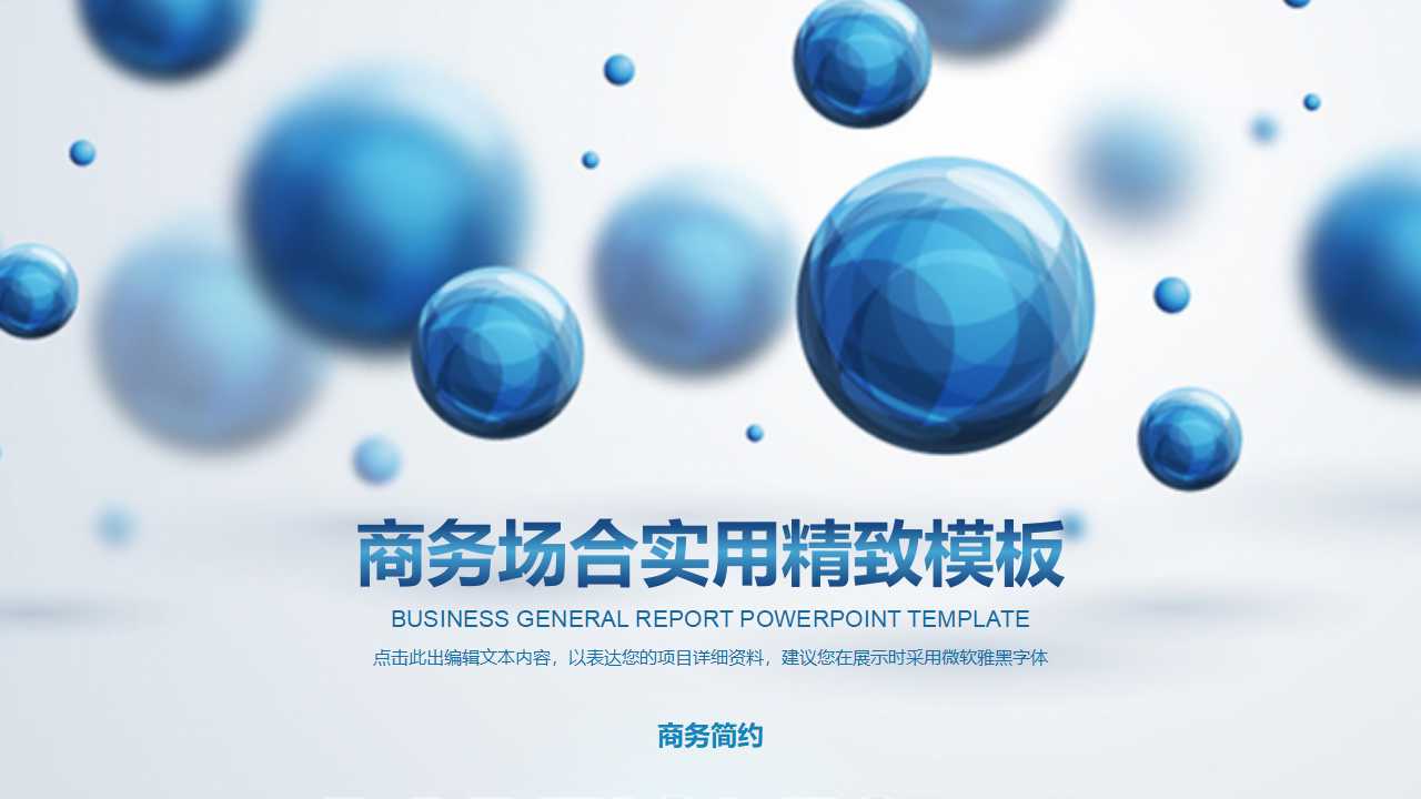 职业生涯规划PPT课件三