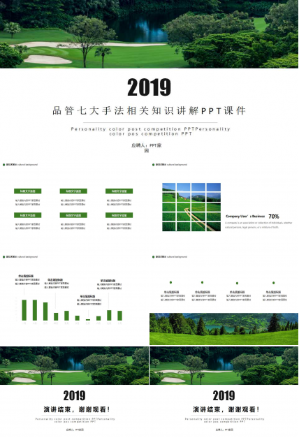 品管七大手法相关知识讲解PPT课件