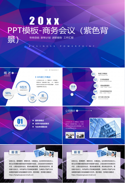 PPT模板-商务会议（紫色背景）