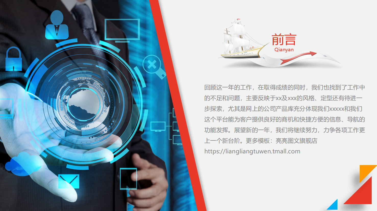 销售程序——开场白PPT课件