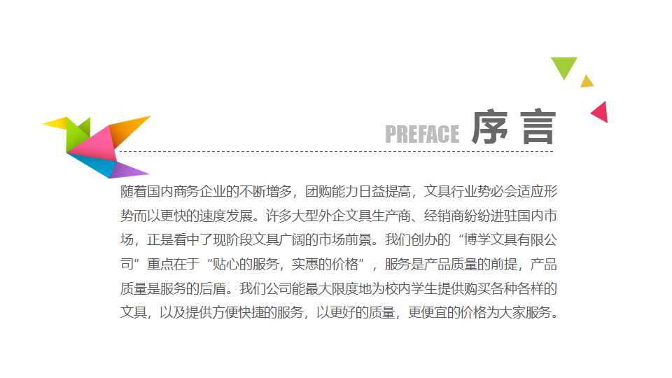 非HR的人力资源管理——杰出经理人行为PPT课件