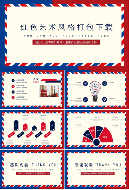 红色艺术风格打包下载