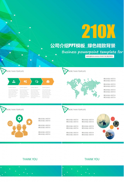 公司介绍PPT模板_绿色精致背景
