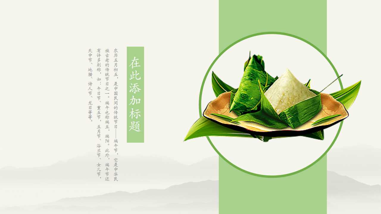 端午节策划ppt模板