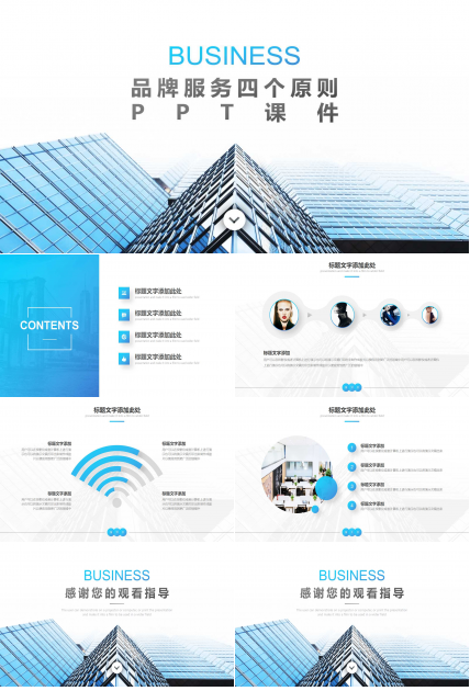 品牌服务四个原则PPT课件一