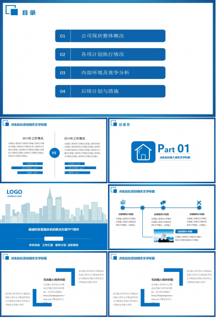重建财务管理体系的解决方案PPT课件