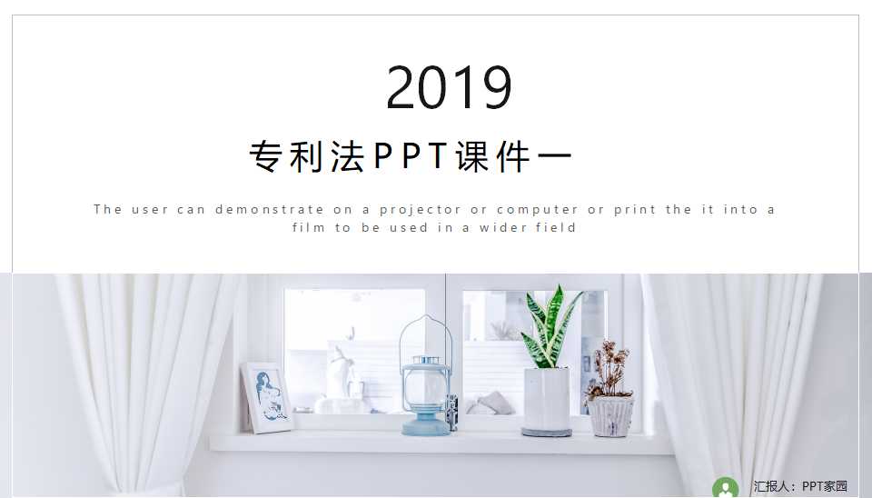 专利法PPT课件一