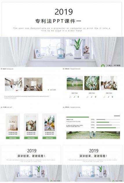 专利法PPT课件一