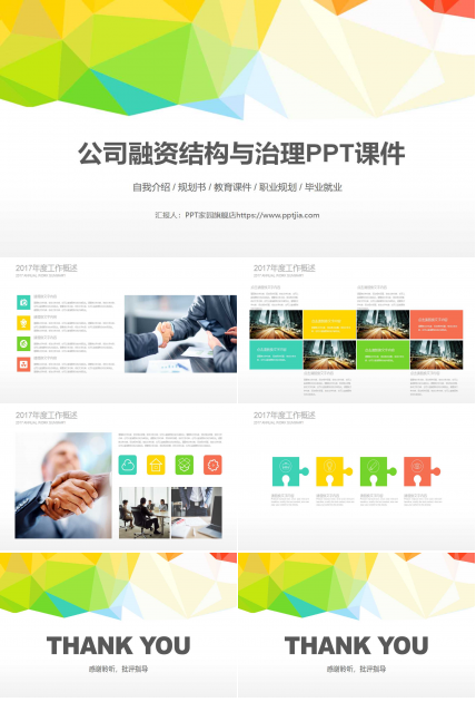 公司融资结构与治理PPT课件