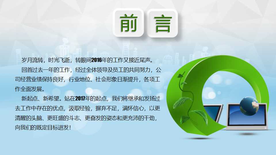 员工绩效评价与管理PPT课件