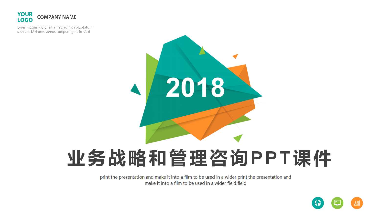 业务战略和管理咨询PPT课件