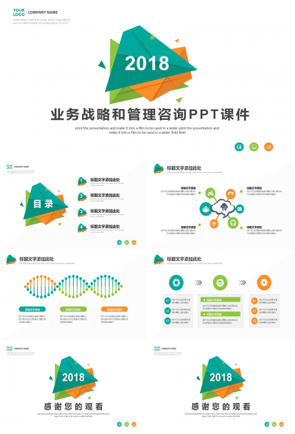 业务战略和管理咨询PPT课件