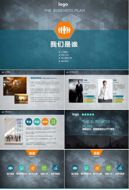 薪酬设计：薪酬管理讲义PPT课件