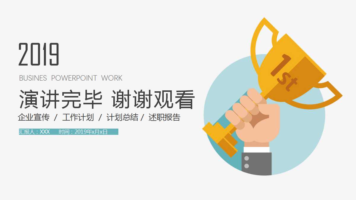 有创意的创业计划书ppt模板