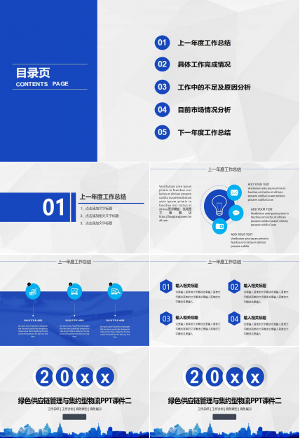 绿色供应链管理与集约型物流PPT课件二