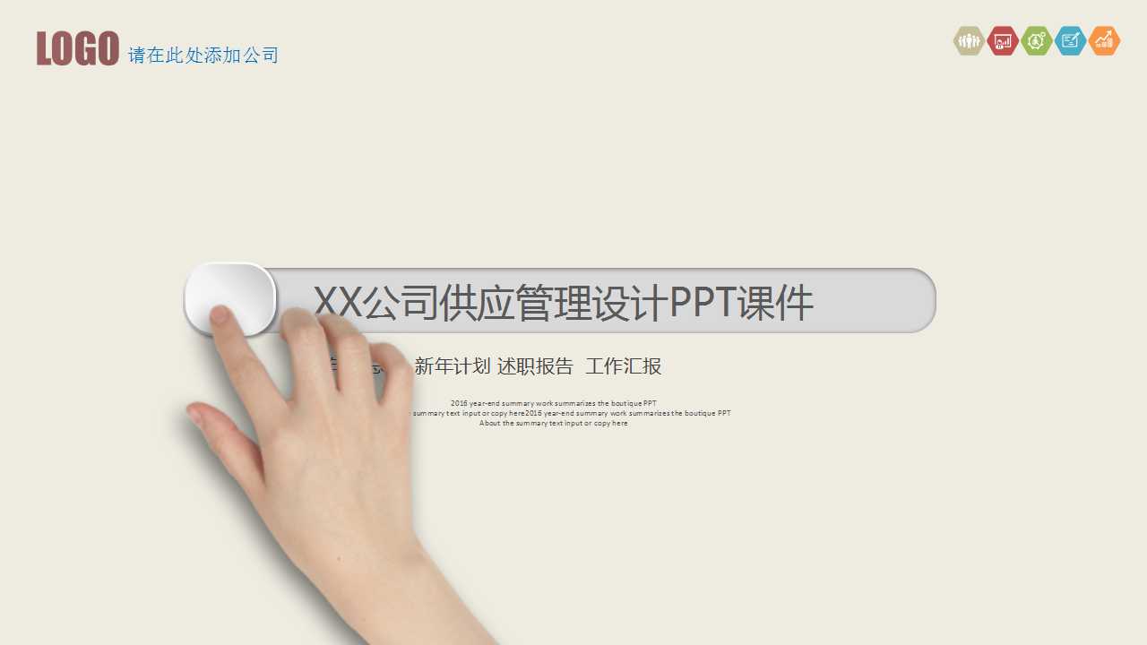 XX公司供应管理设计PPT课件