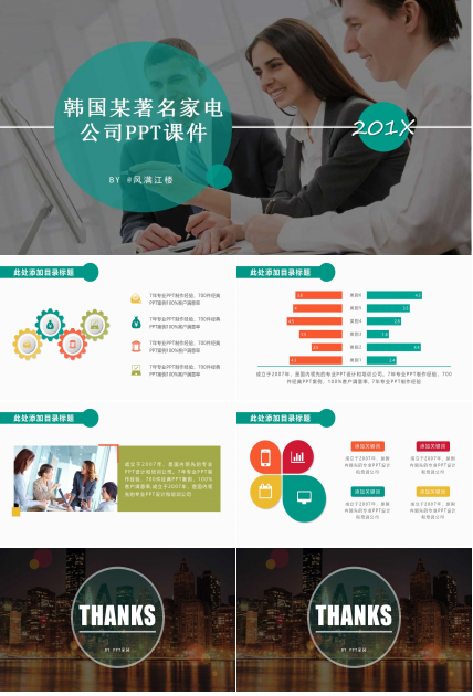 韩国某著名家电公司PPT课件