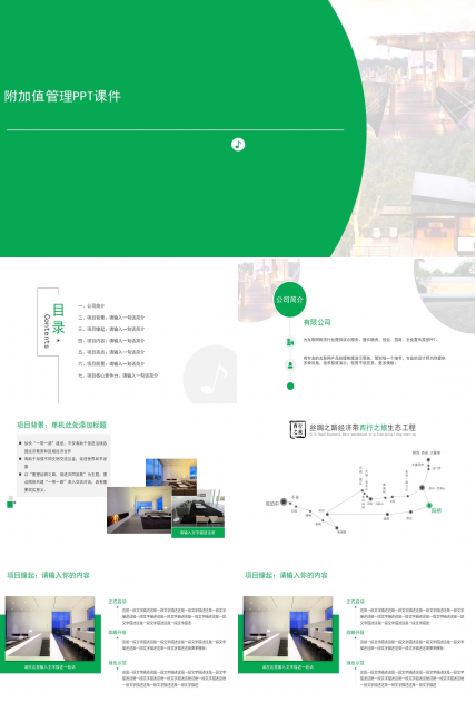 附加值管理PPT课件