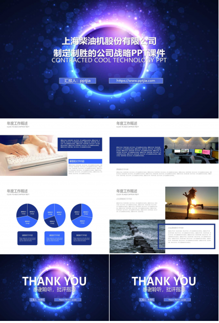 上海柴油机股份有限公司制定制胜的公司战略PPT课件