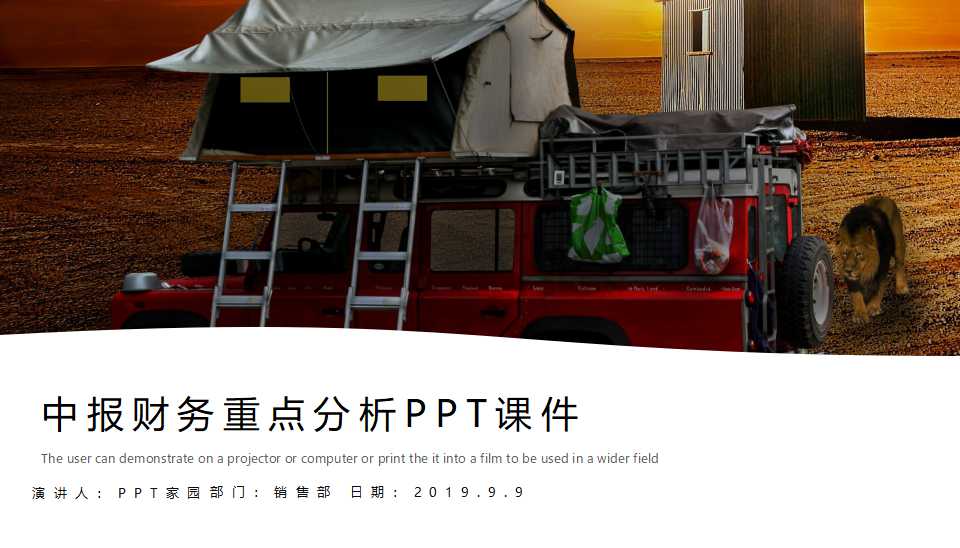 中报财务重点分析PPT课件