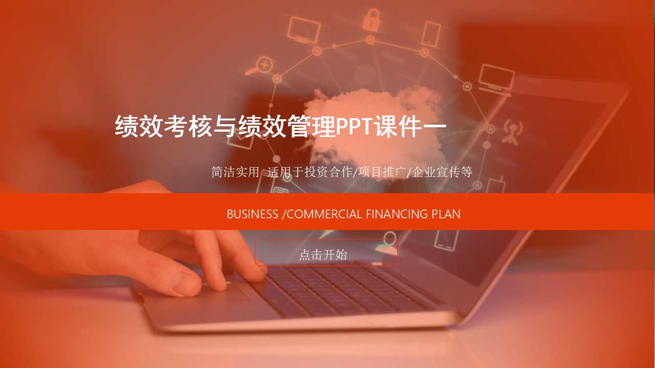 绩效考核与绩效管理PPT课件一