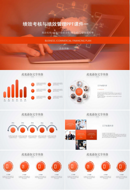 绩效考核与绩效管理PPT课件一