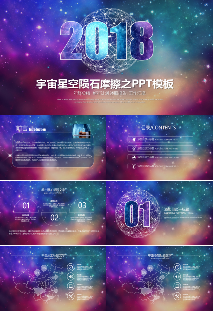 宇宙星空陨石摩擦之PPT模板