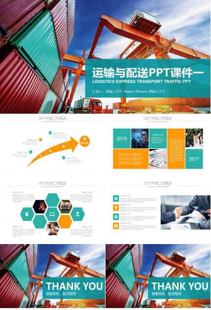 运输与配送PPT课件一