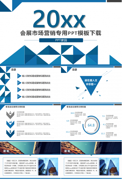 会展市场营销专用PPT模板下载