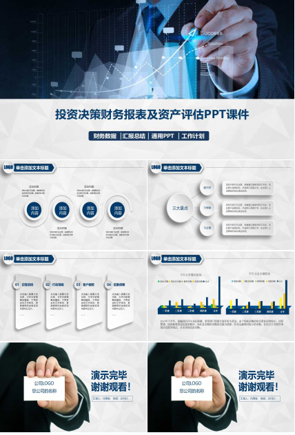 投资决策财务报表及资产评估PPT课件