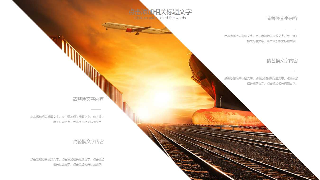 交通运输行业PPT模板