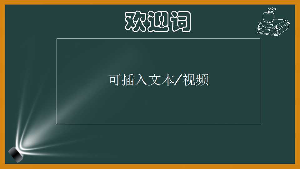 小学家长会沟通ppt模板
