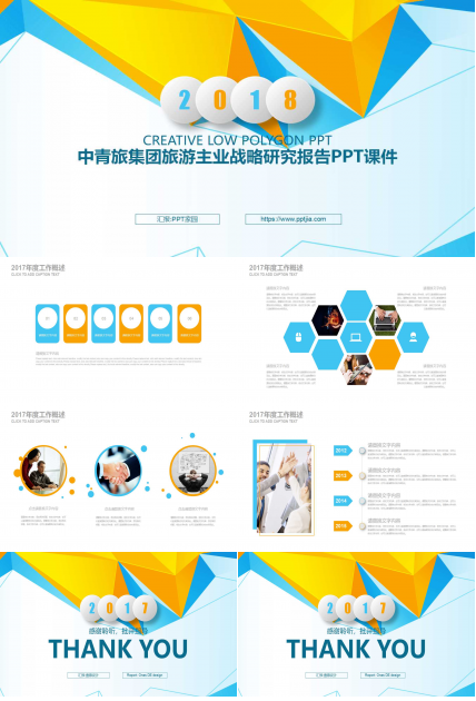 中青旅集团旅游主业战略研究报告PPT课件