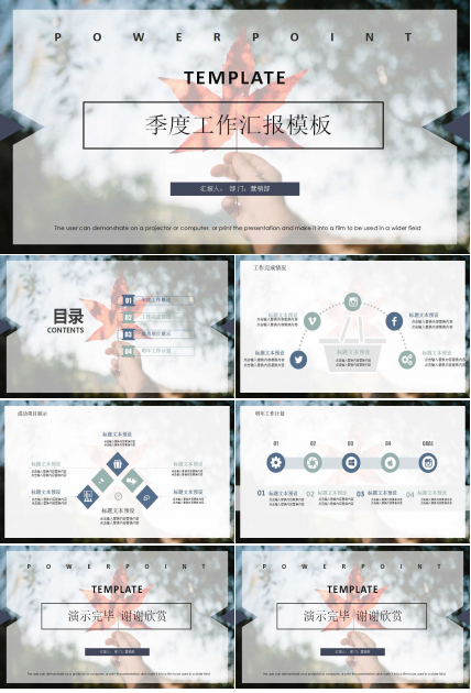 ppt季度工作汇报模板