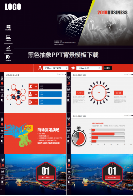 黑色抽象PPT背景模板下载