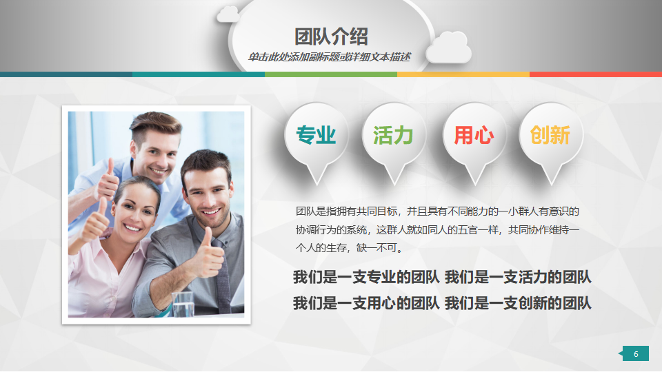 卓越销售——引发客户兴趣及建立好感PPT课件