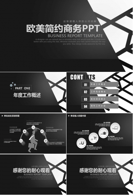 生涯规划PPT课件一