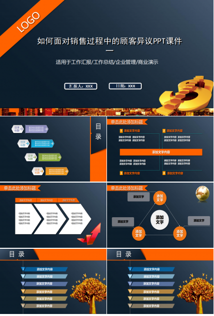 如何面对销售过程中的顾客异议PPT课件一