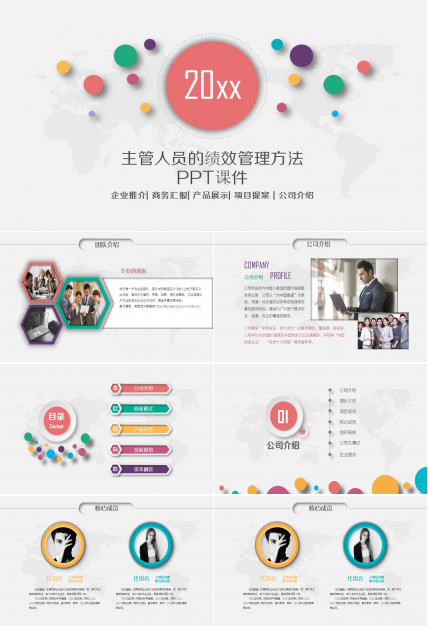 主管人员的绩效管理方法PPT课件