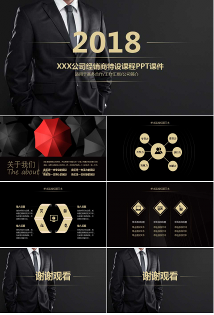 XXX公司经销商特设课程PPT课件