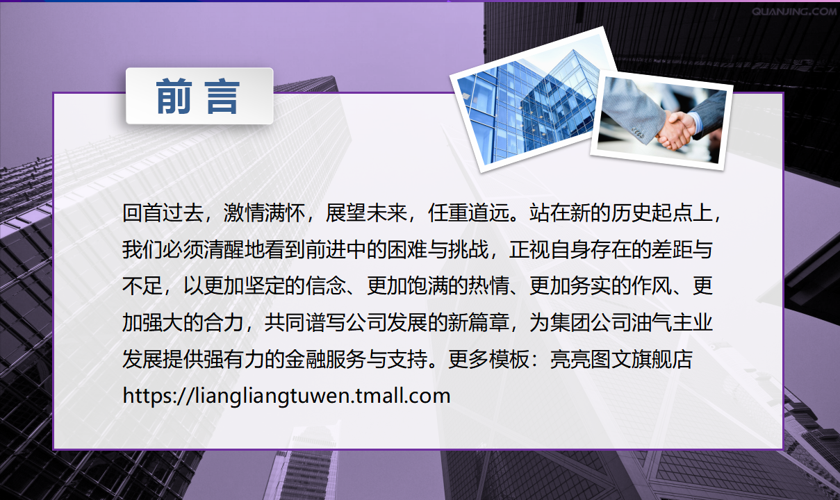 销售骇客PPT课件一