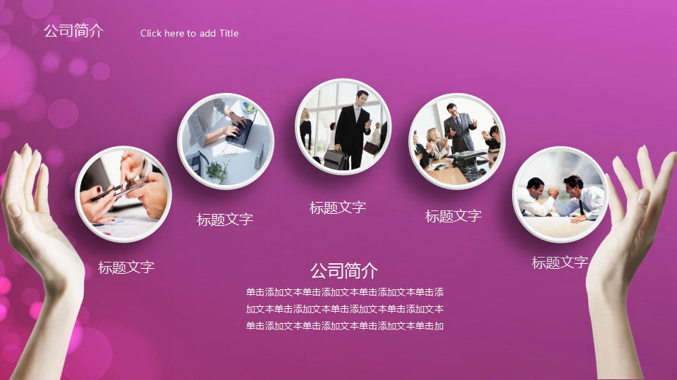 SPA销售PPT幻灯片模板免费下载