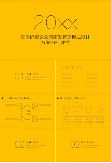 某国际贸易公司研发管理模式设计方案PPT课件