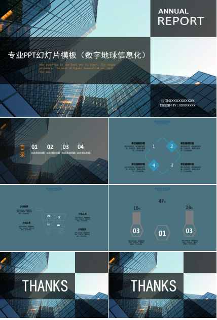 专业PPT幻灯片模板（数字地球信息化）