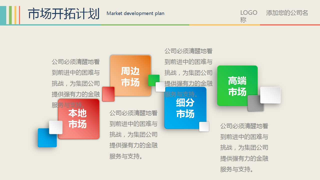 有关于公司介绍模板PPT幻灯片