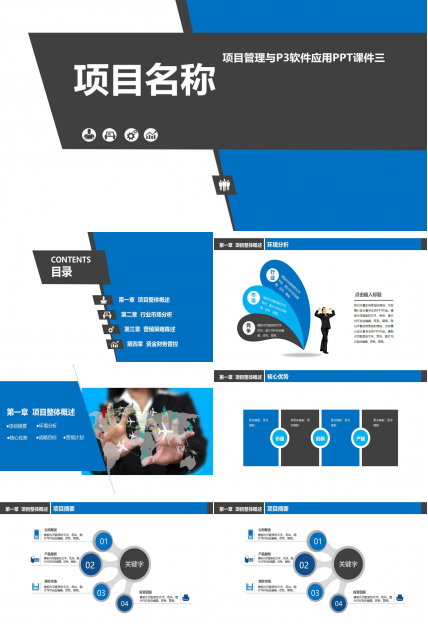 项目管理与P3软件应用PPT课件三