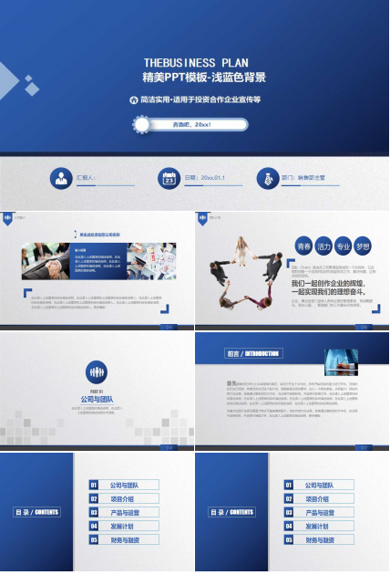 精美PPT模板-浅蓝色背景