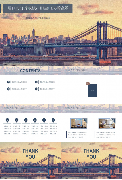 经典幻灯片模板：旧金山大桥背景